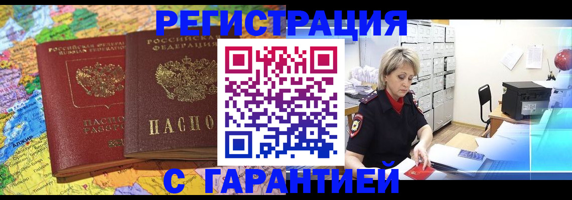 временная регистрация недорого в Ноябрьске