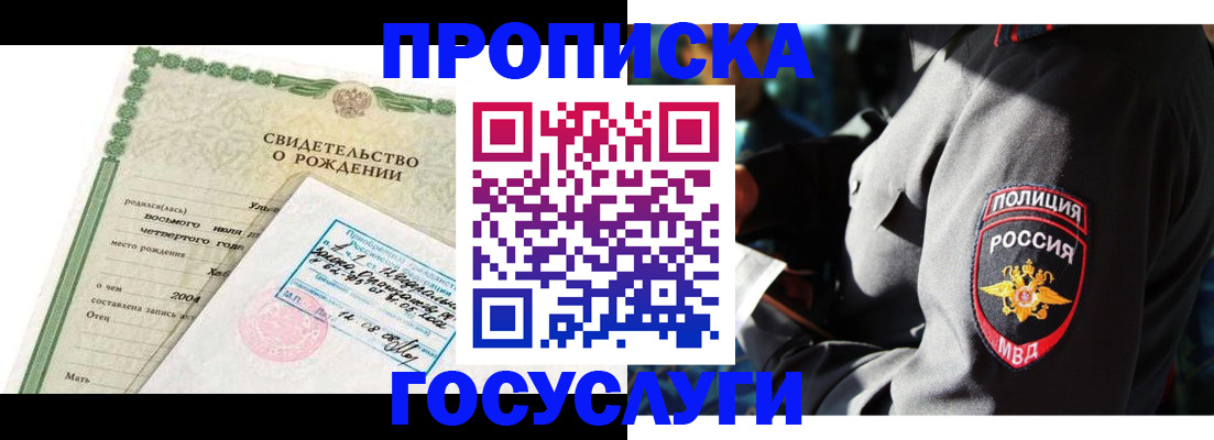 прописка ребенка в Ноябрьске