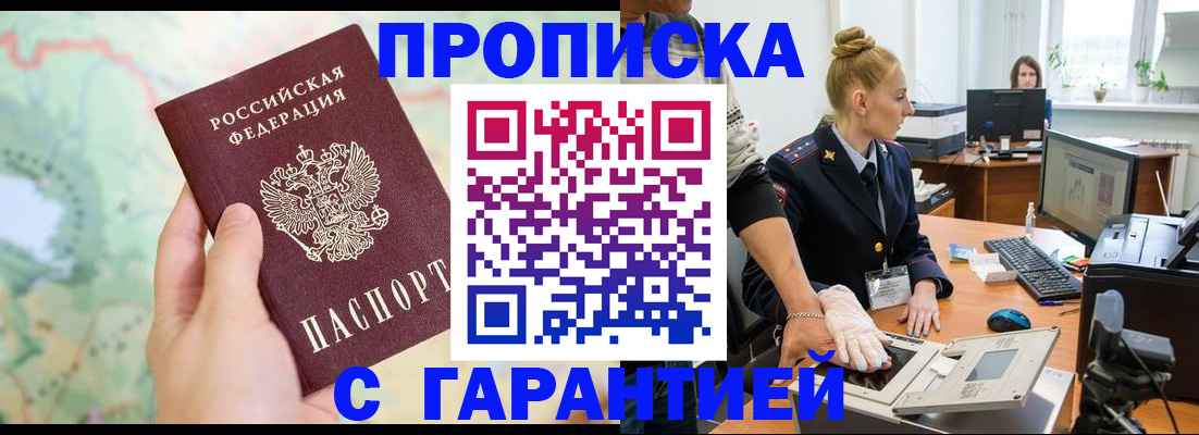 временная регистрация для школы в Ноябрьске